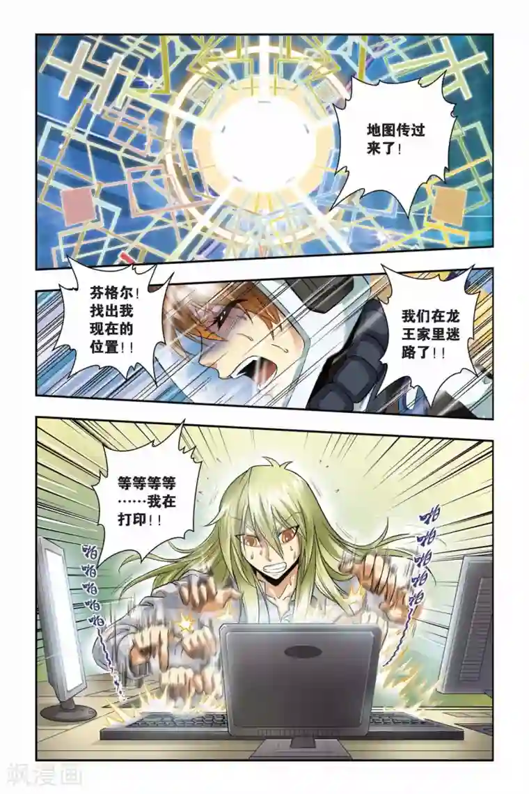 龙族第35话 芬格尔的救援