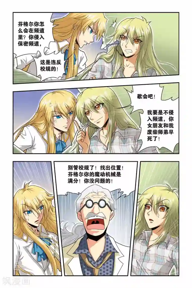 龙族第35话 芬格尔的救援