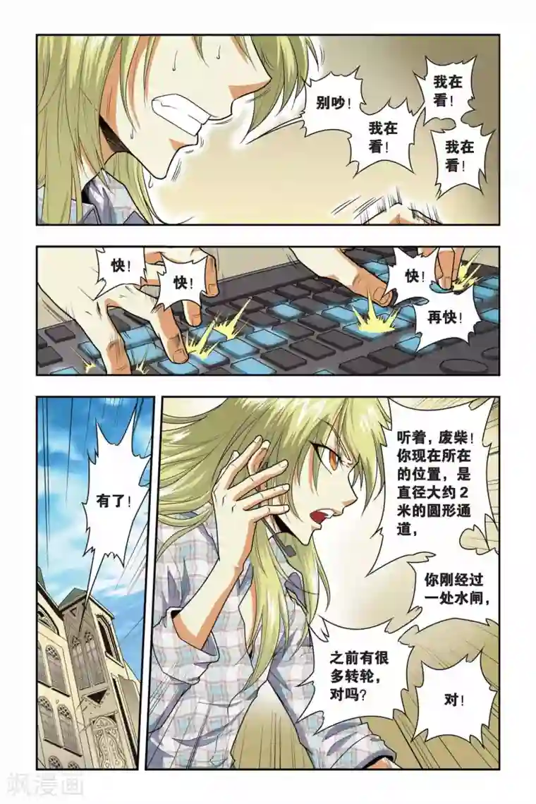 龙族第35话 芬格尔的救援