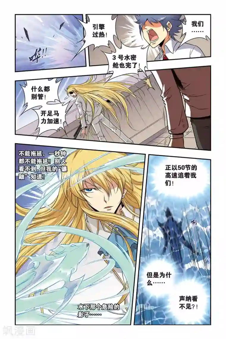 龙族第36话 融合