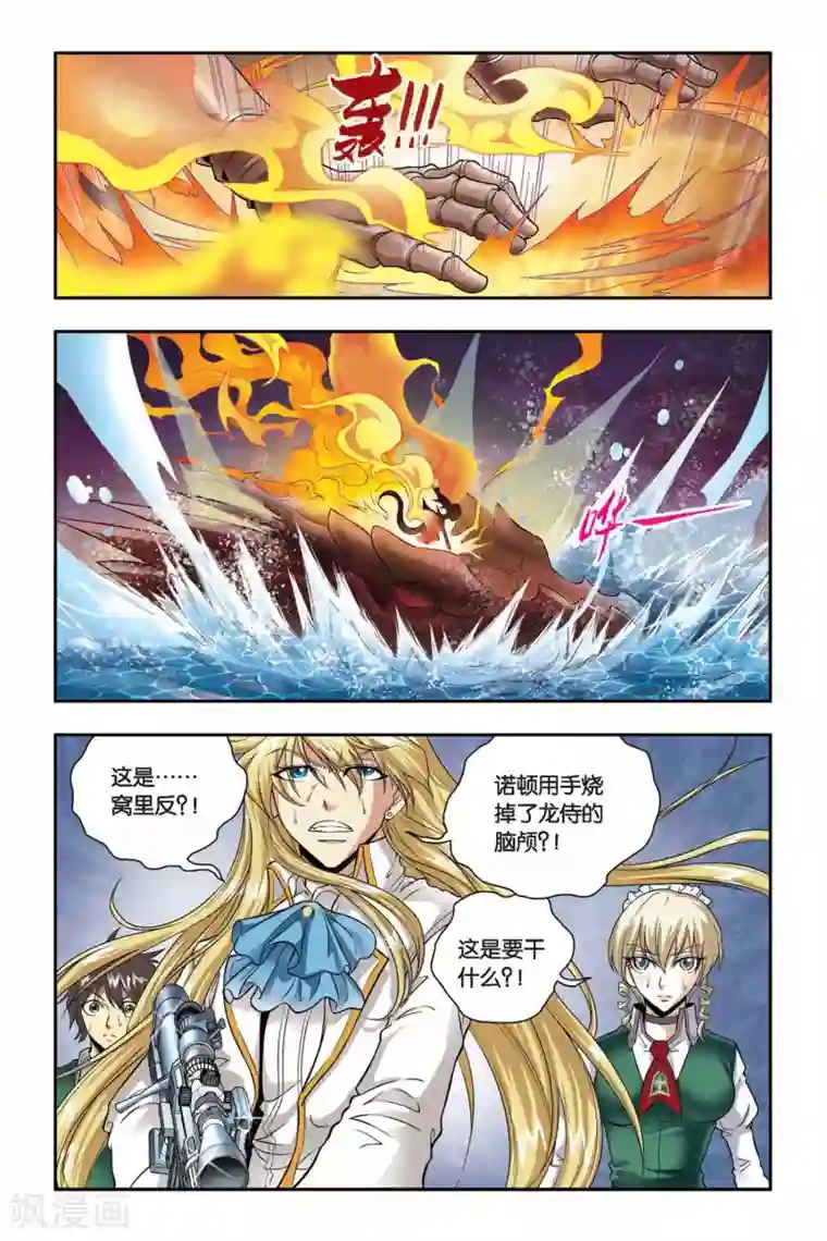 龙族第36话 融合