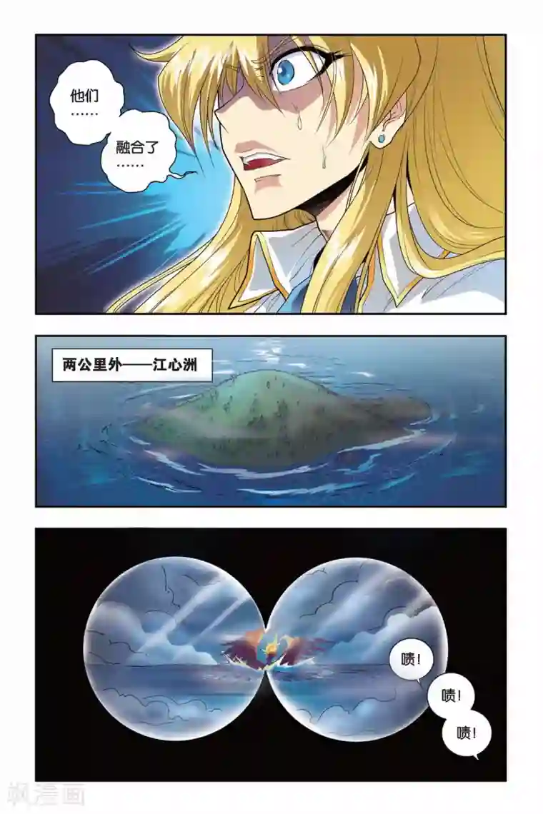 龙族第36话 融合