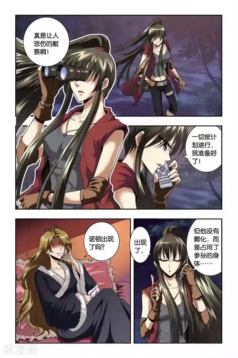 龙族第36话 融合