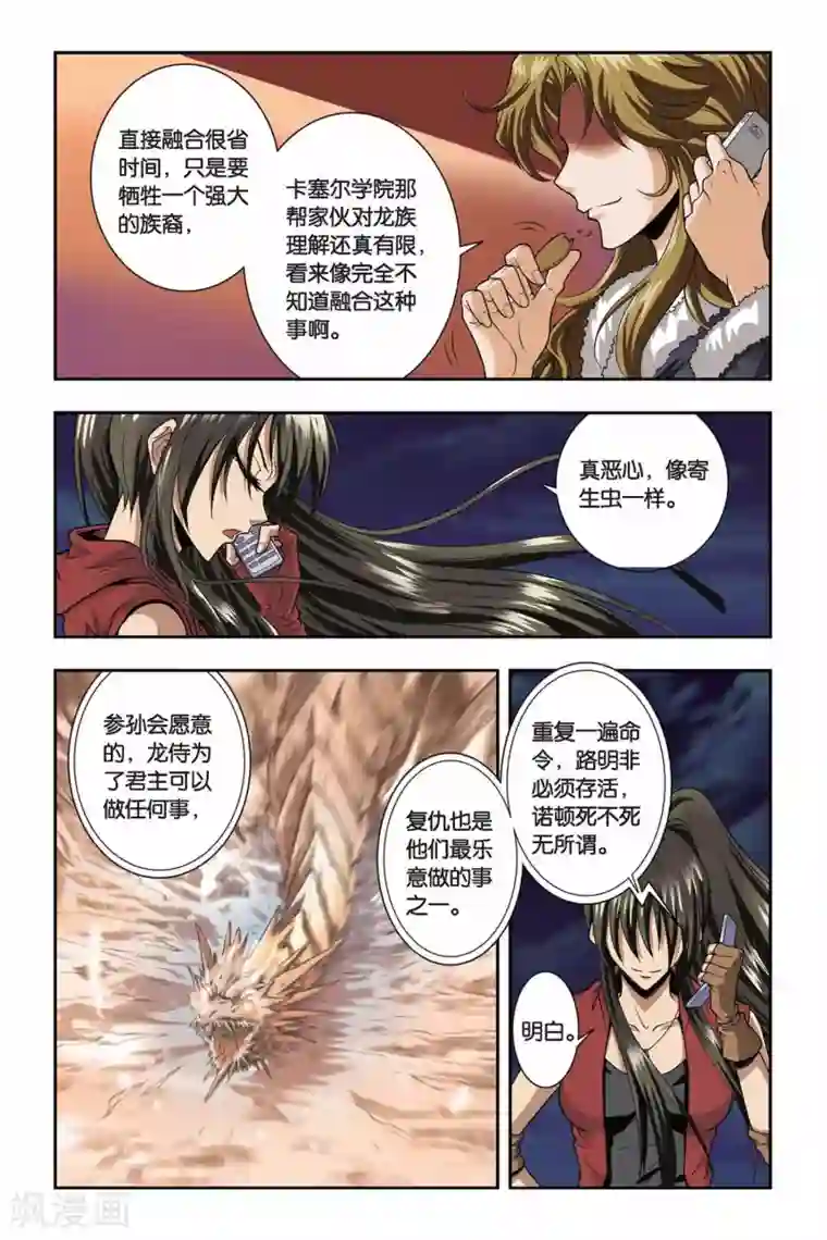 龙族第36话 融合