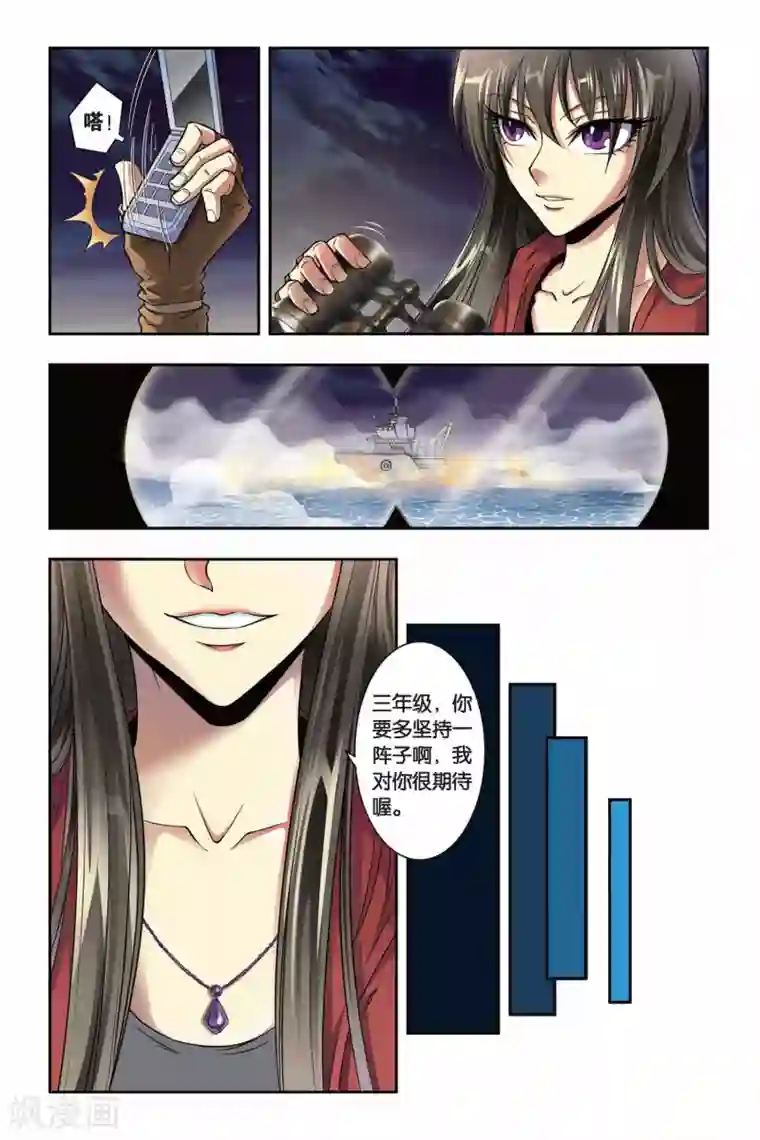 龙族第36话 融合