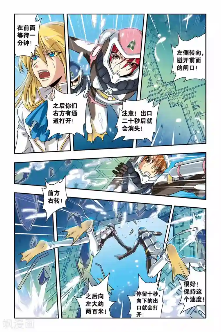 龙族第37话 遗骸