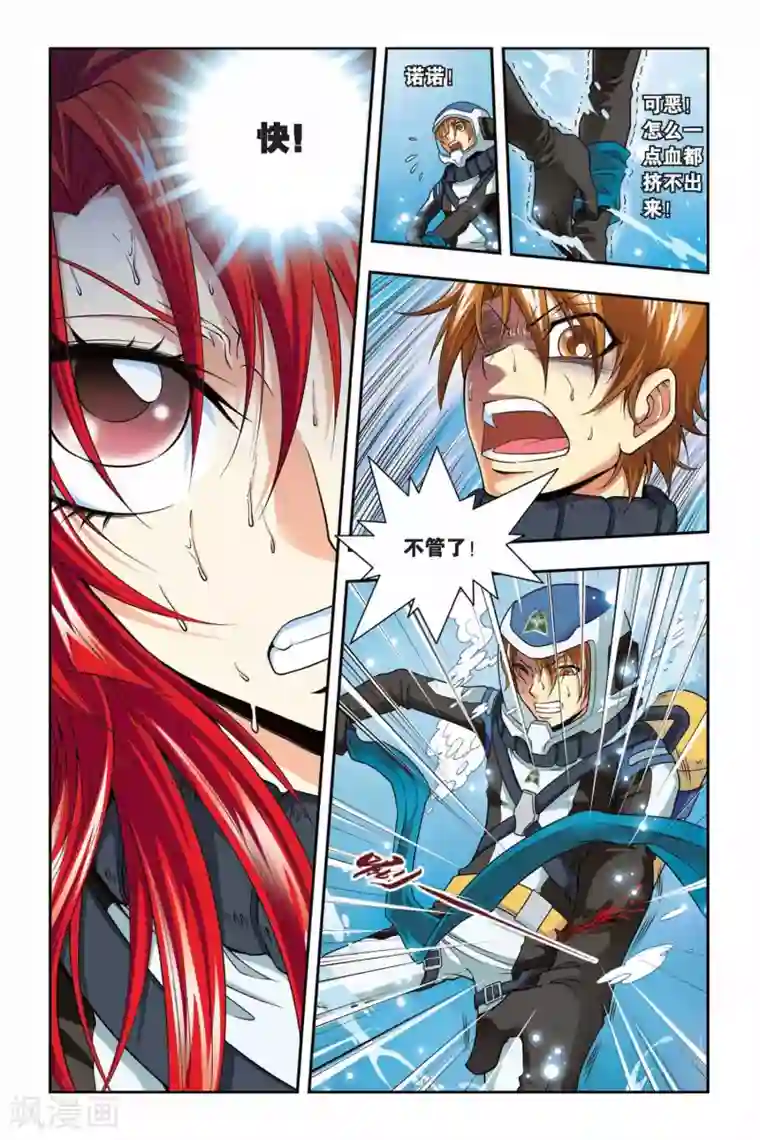 龙族第37话 遗骸