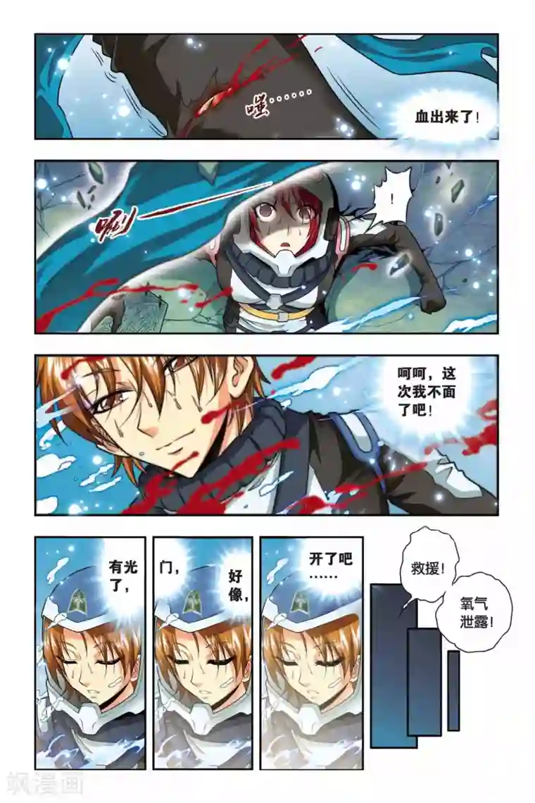 龙族第37话 遗骸