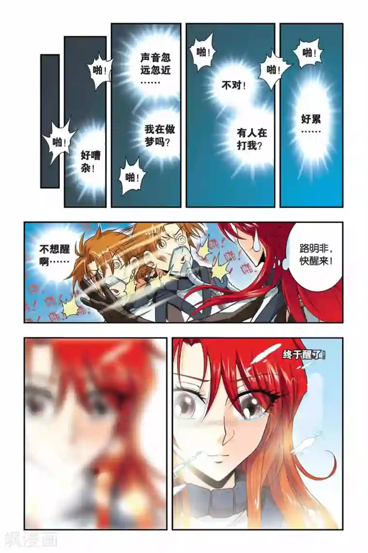 龙族第37话 遗骸