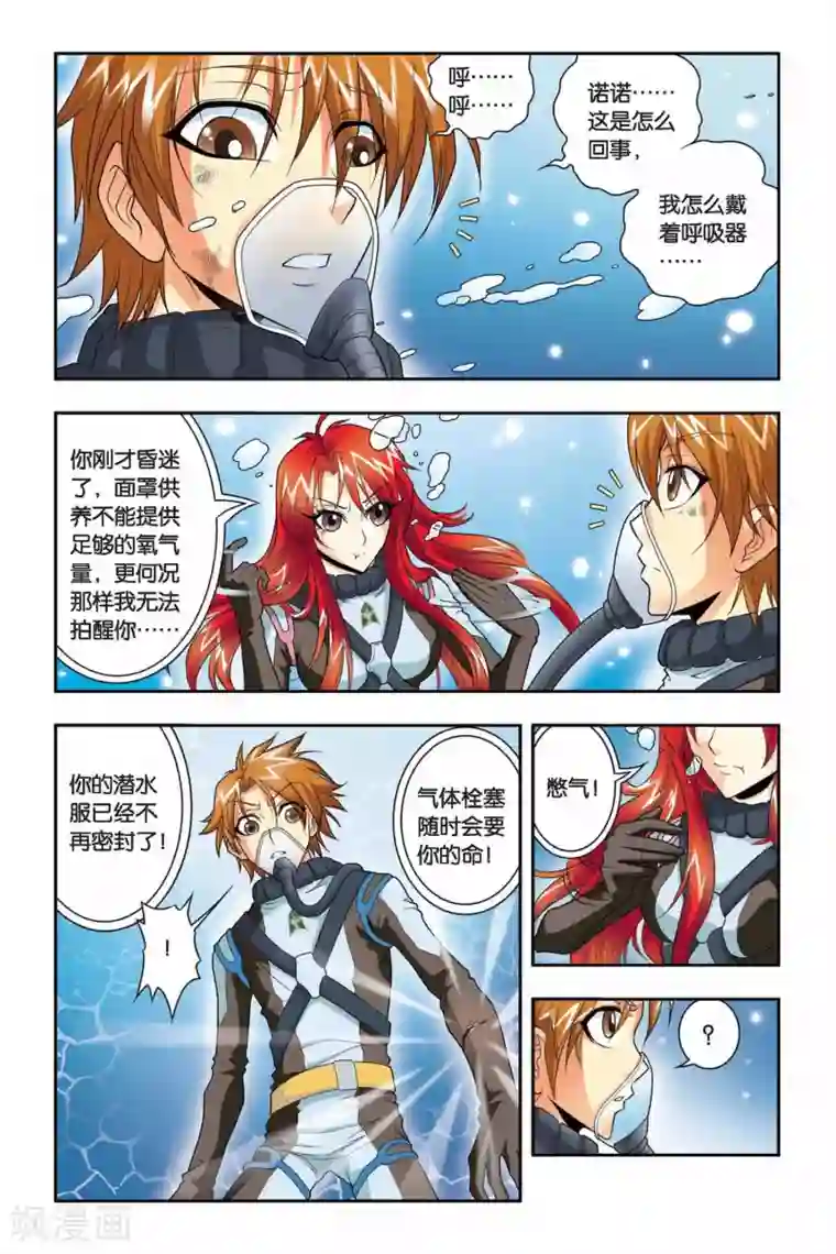 龙族第37话 遗骸