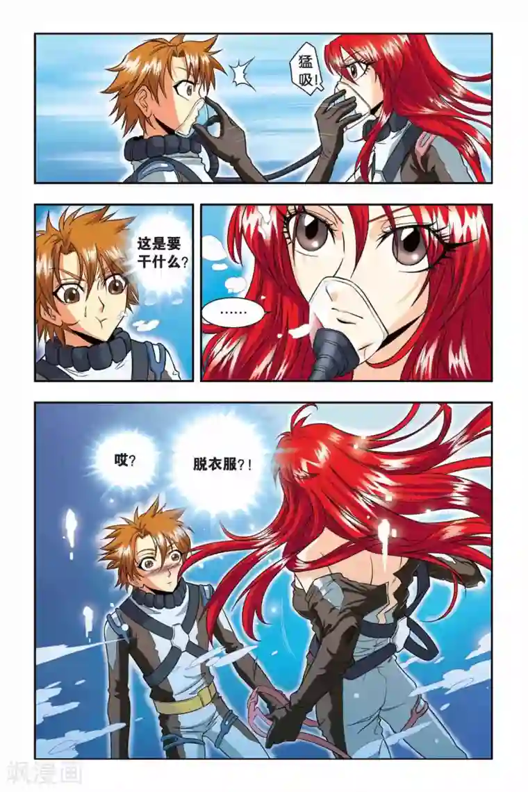 龙族第37话 遗骸