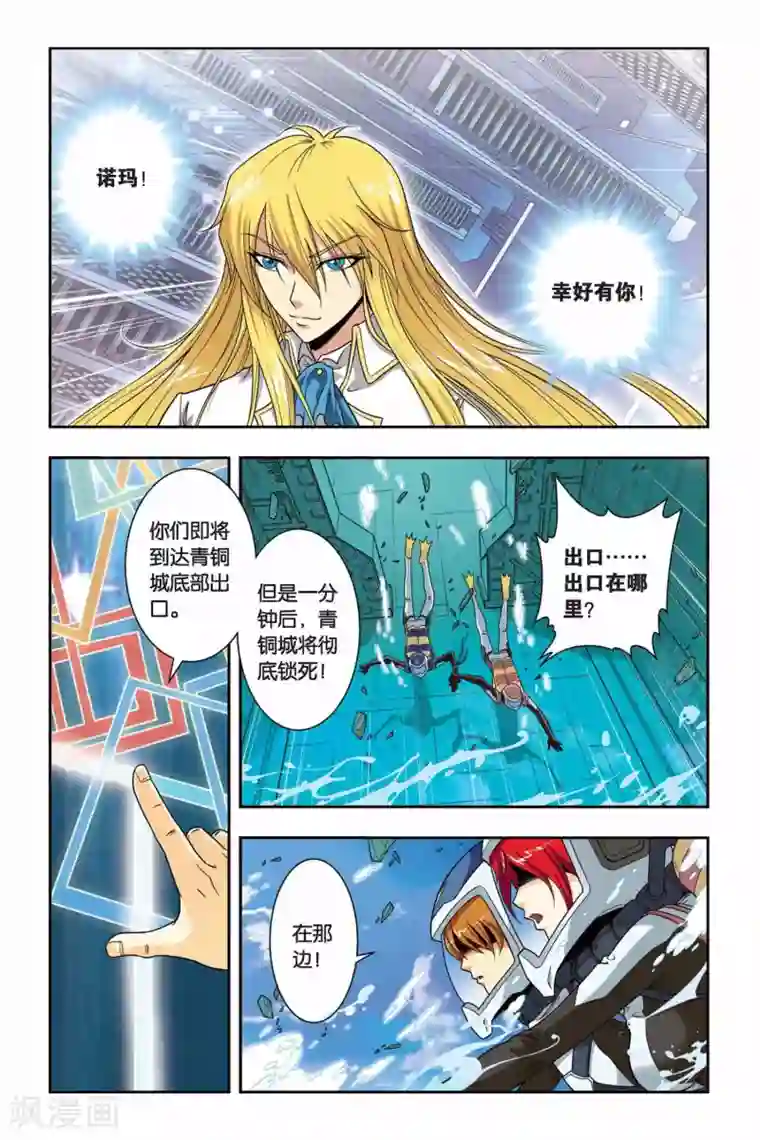 龙族第37话 遗骸