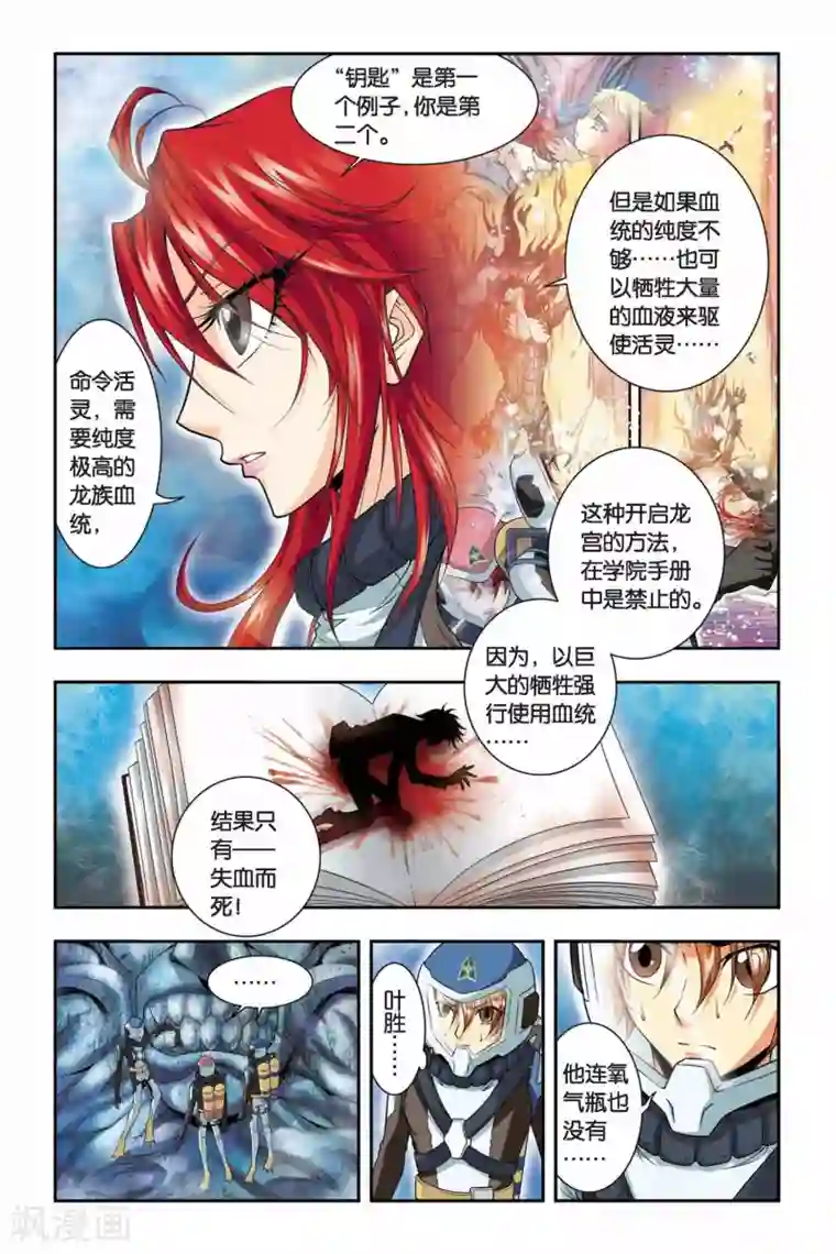 龙族第37话 遗骸