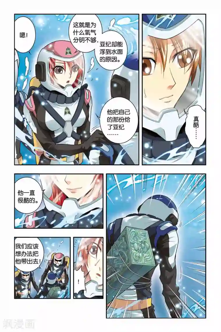 龙族第37话 遗骸