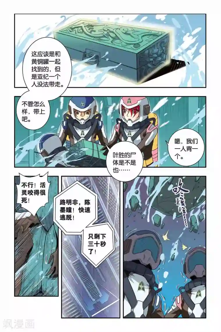 龙族第37话 遗骸