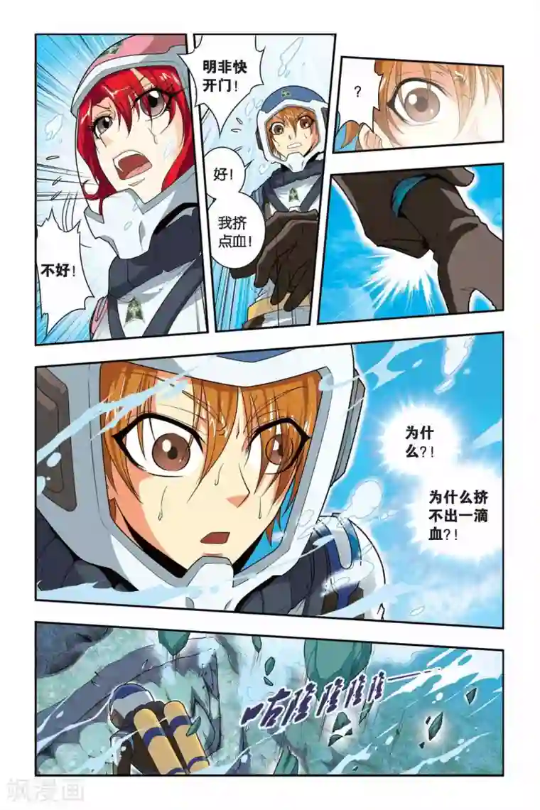 龙族第37话 遗骸