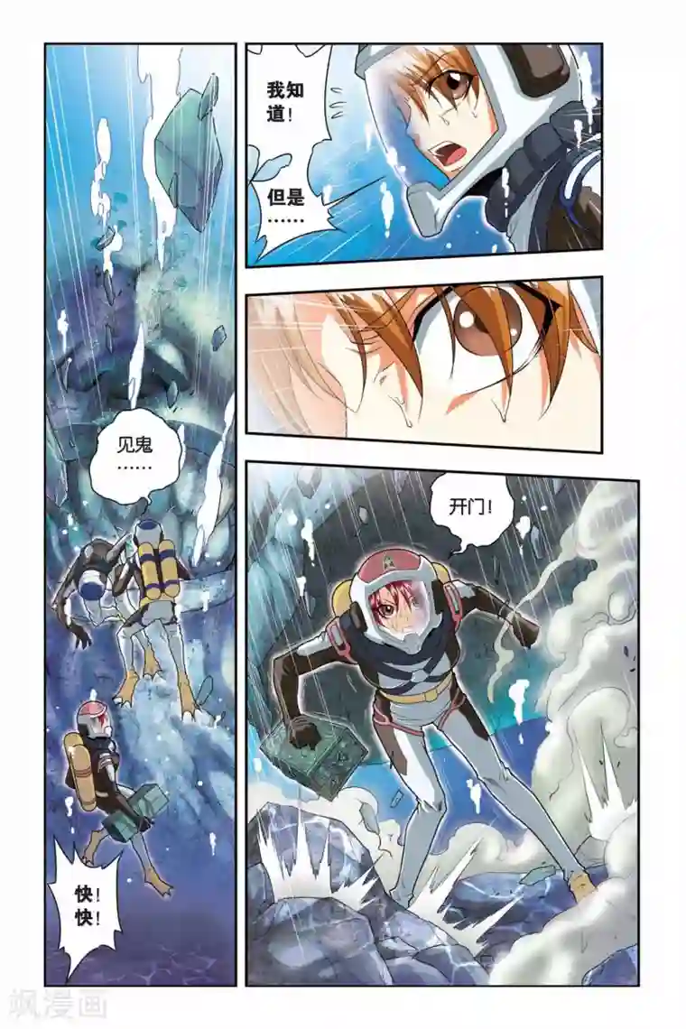 龙族第37话 遗骸