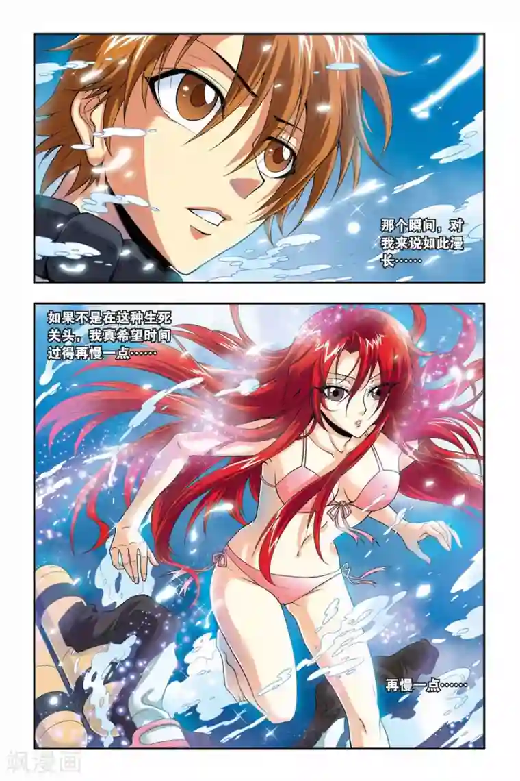 龙族第38话 一百米