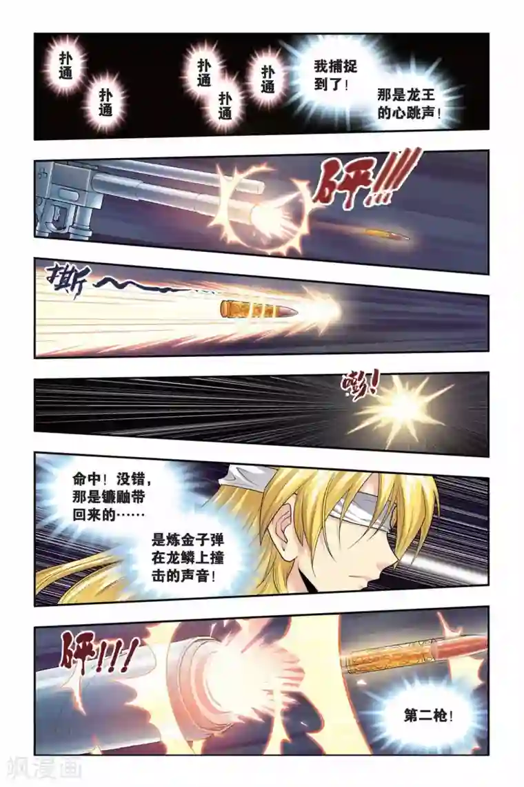 龙族第38话 一百米