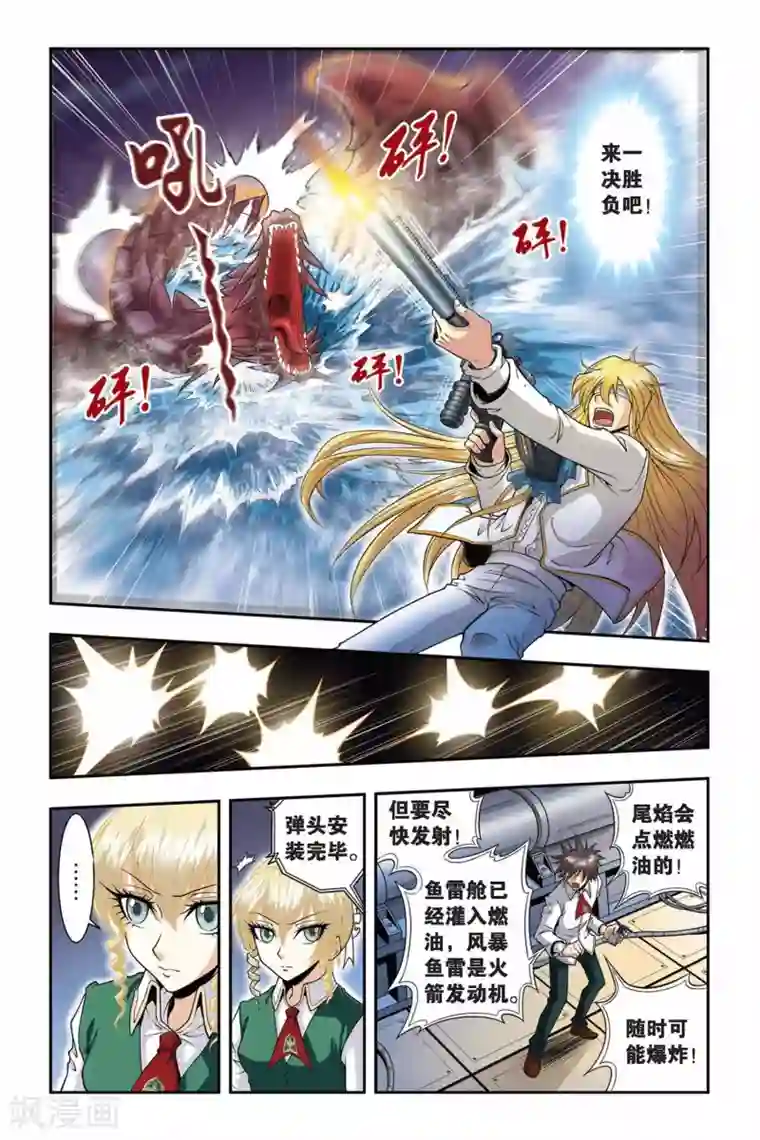 龙族第38话 一百米