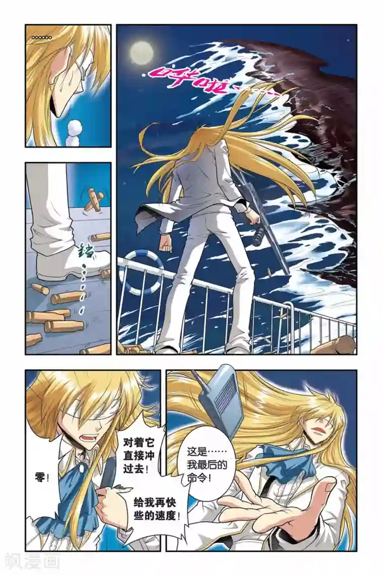 龙族第38话 一百米