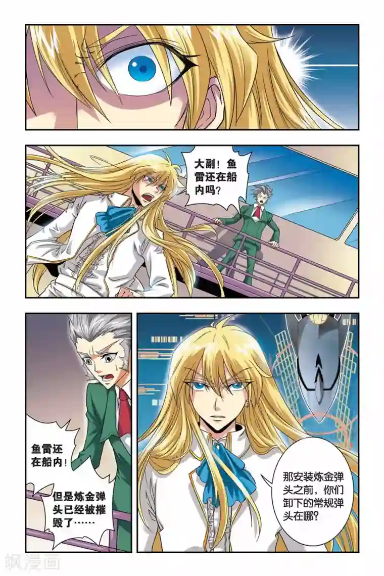 龙族第38话 一百米