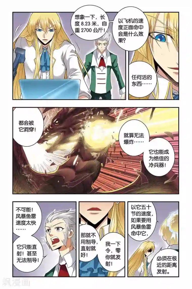 龙族第38话 一百米