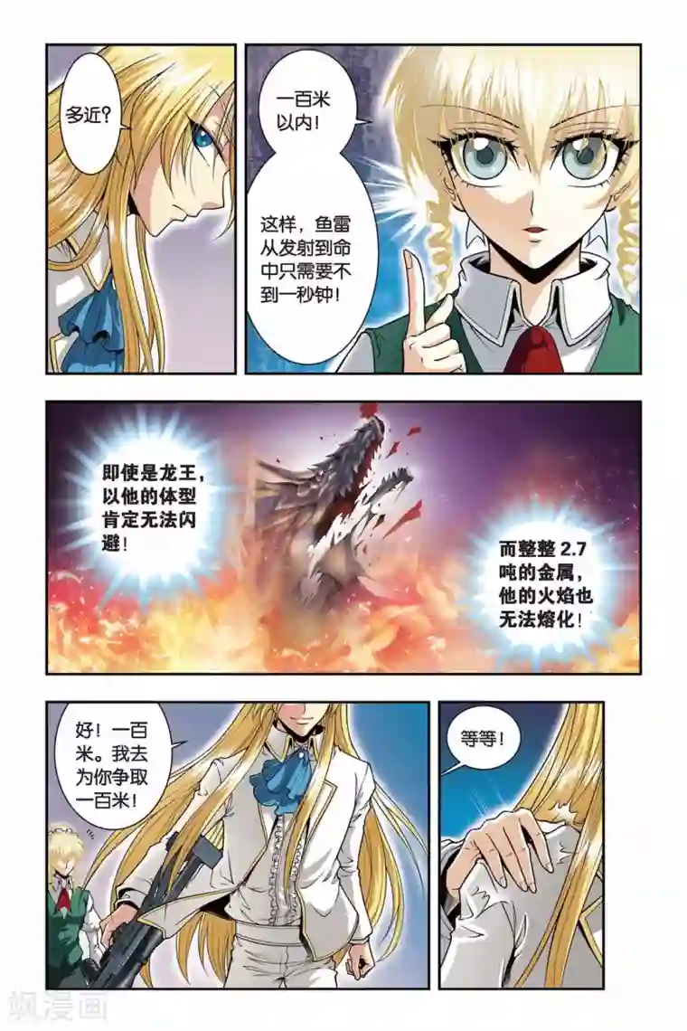 龙族第38话 一百米