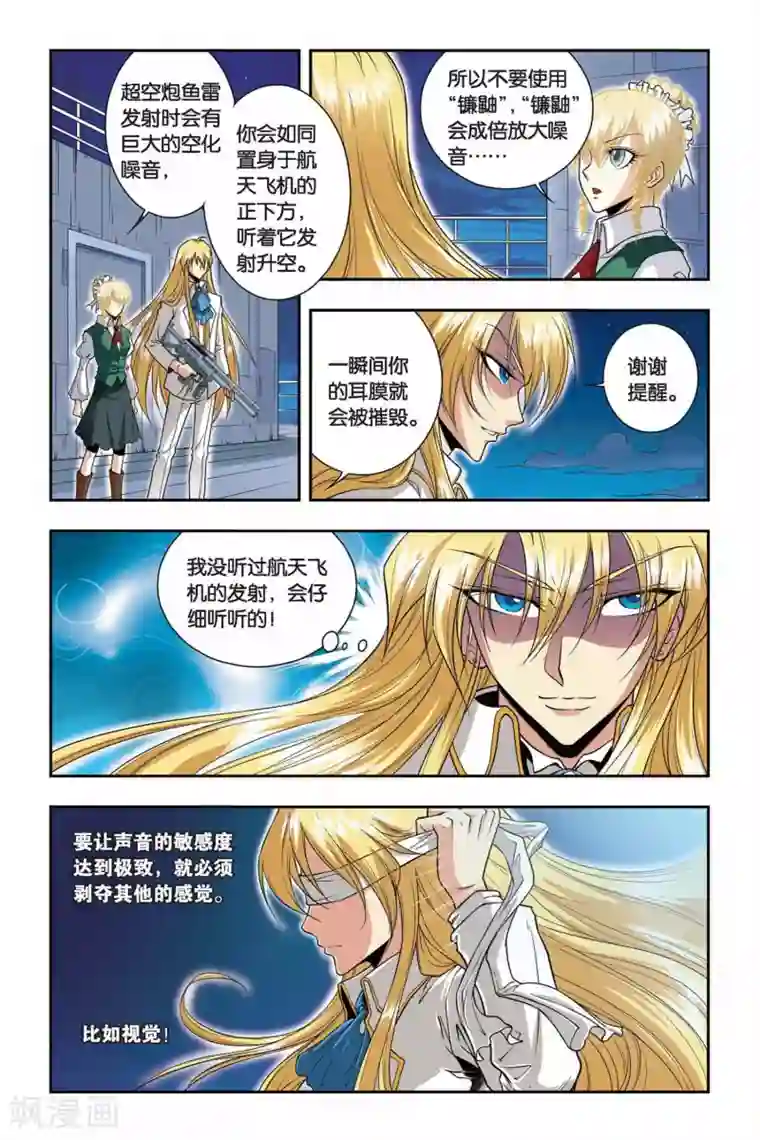 龙族第38话 一百米