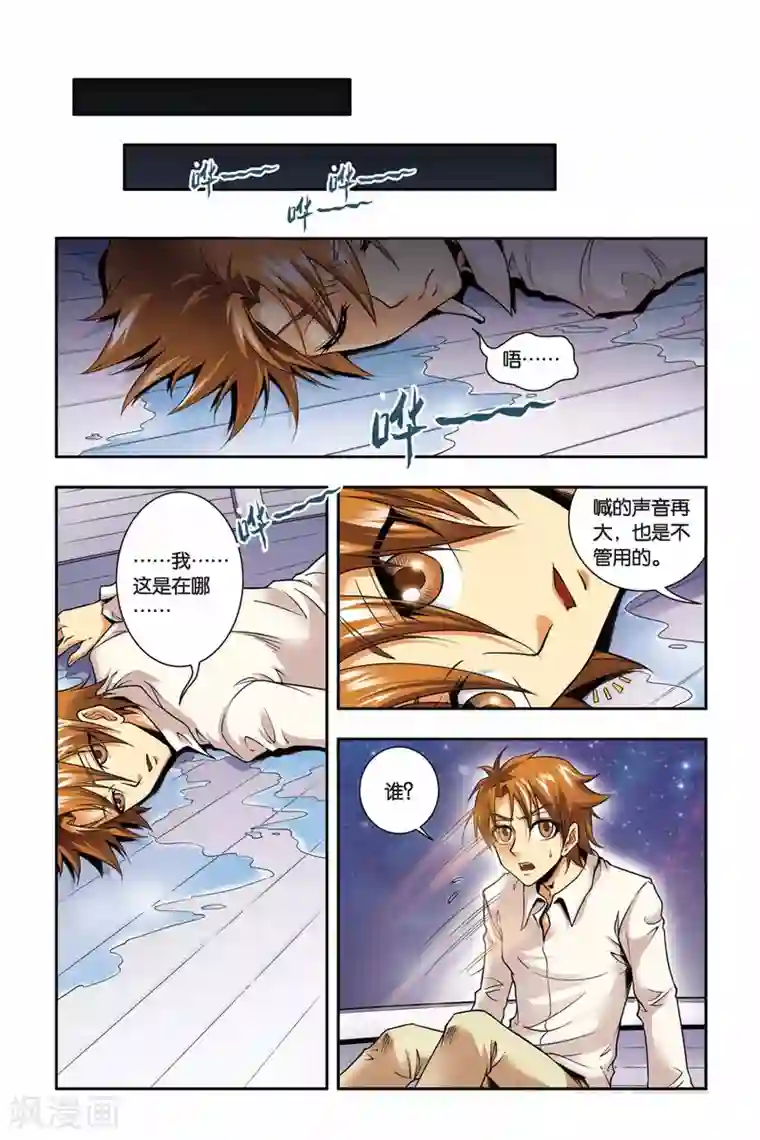 龙族第39话 生死