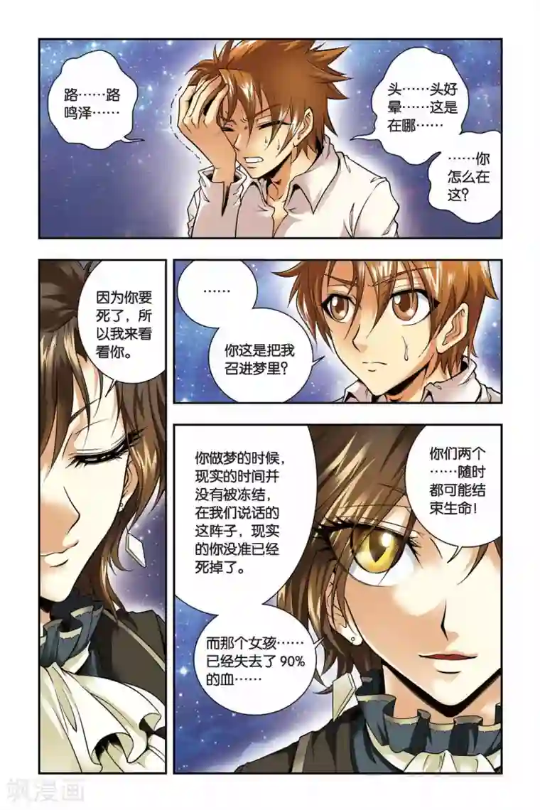 龙族第39话 生死