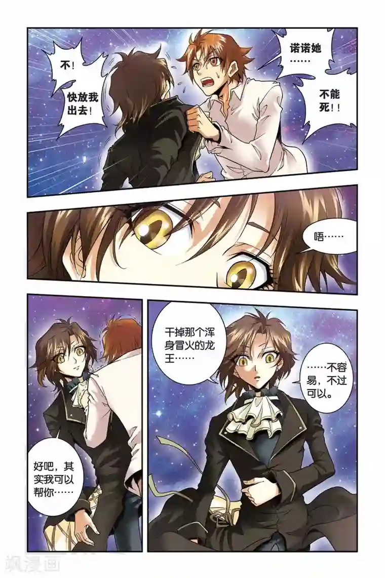 龙族第39话 生死