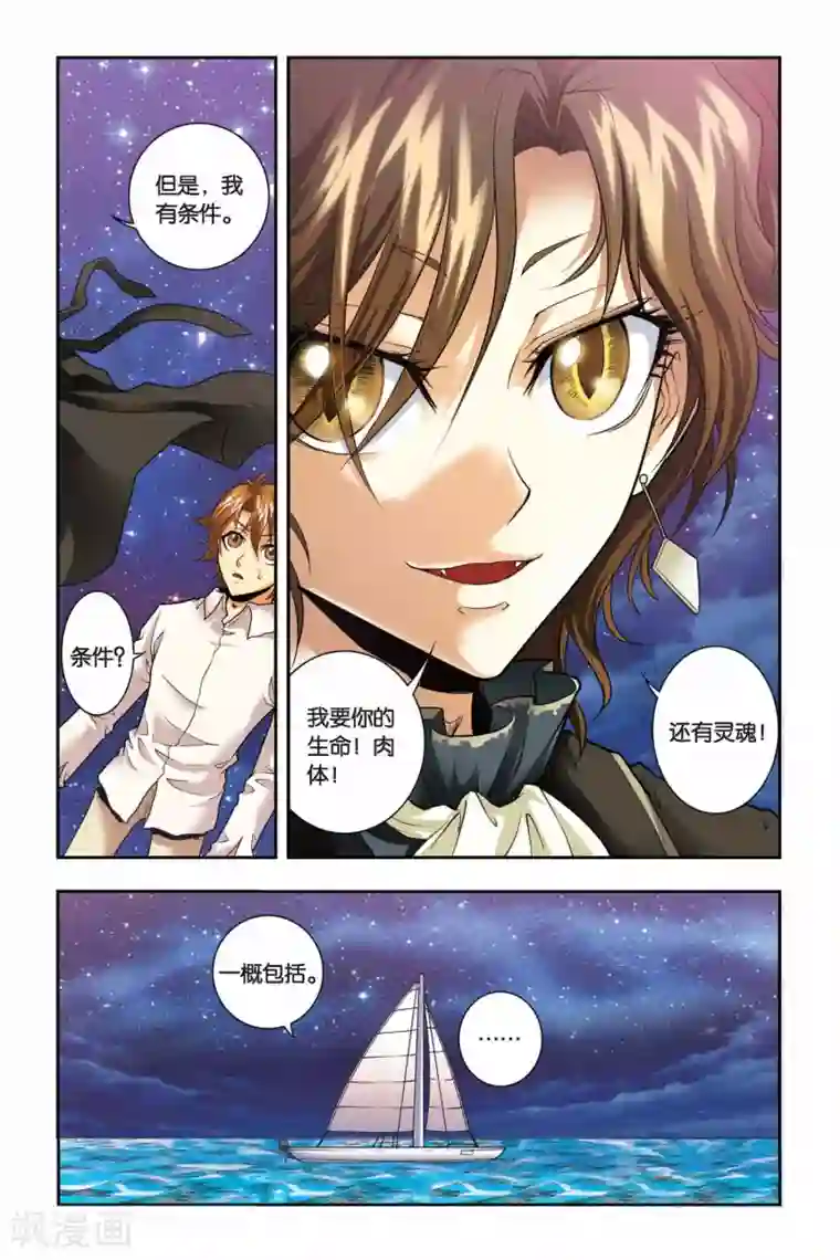 龙族第39话 生死