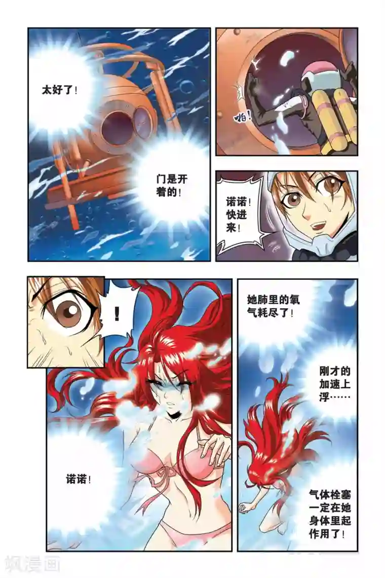 龙族第39话 生死