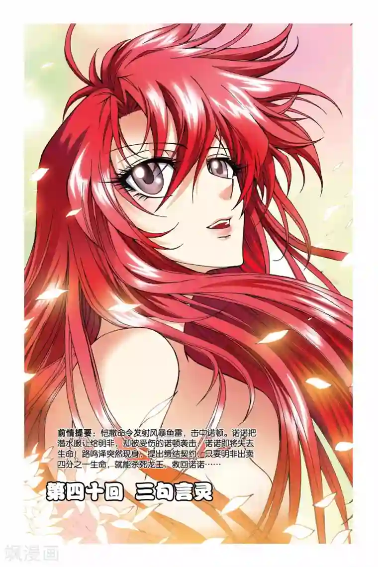 龙族第40话 三句言灵