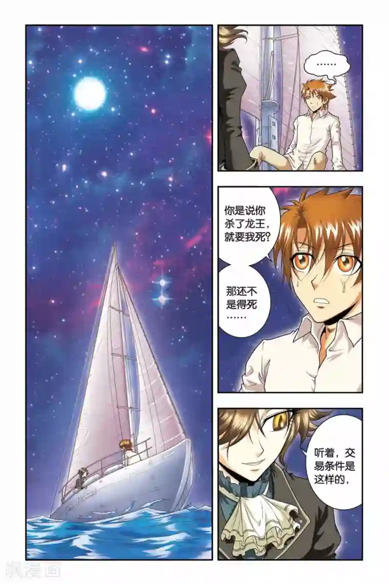 龙族第40话 三句言灵