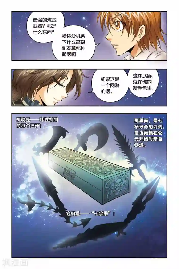 龙族第40话 三句言灵