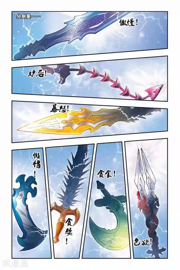 龙族第40话 三句言灵