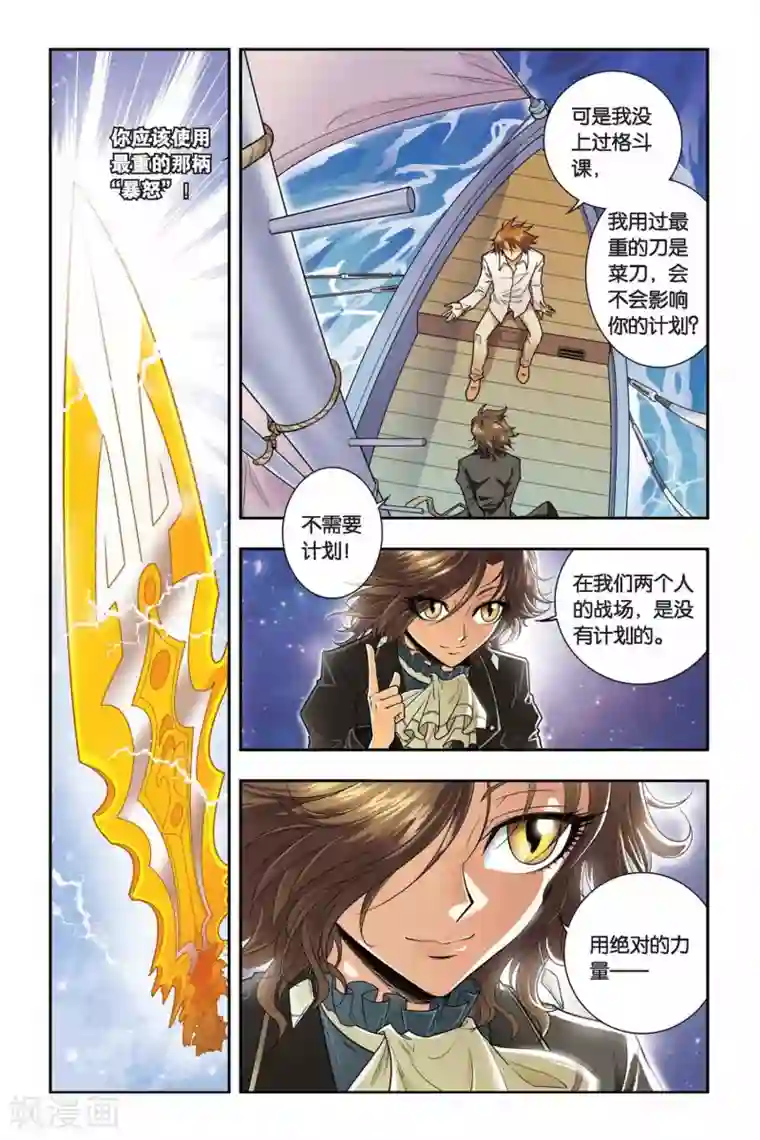 龙族第40话 三句言灵