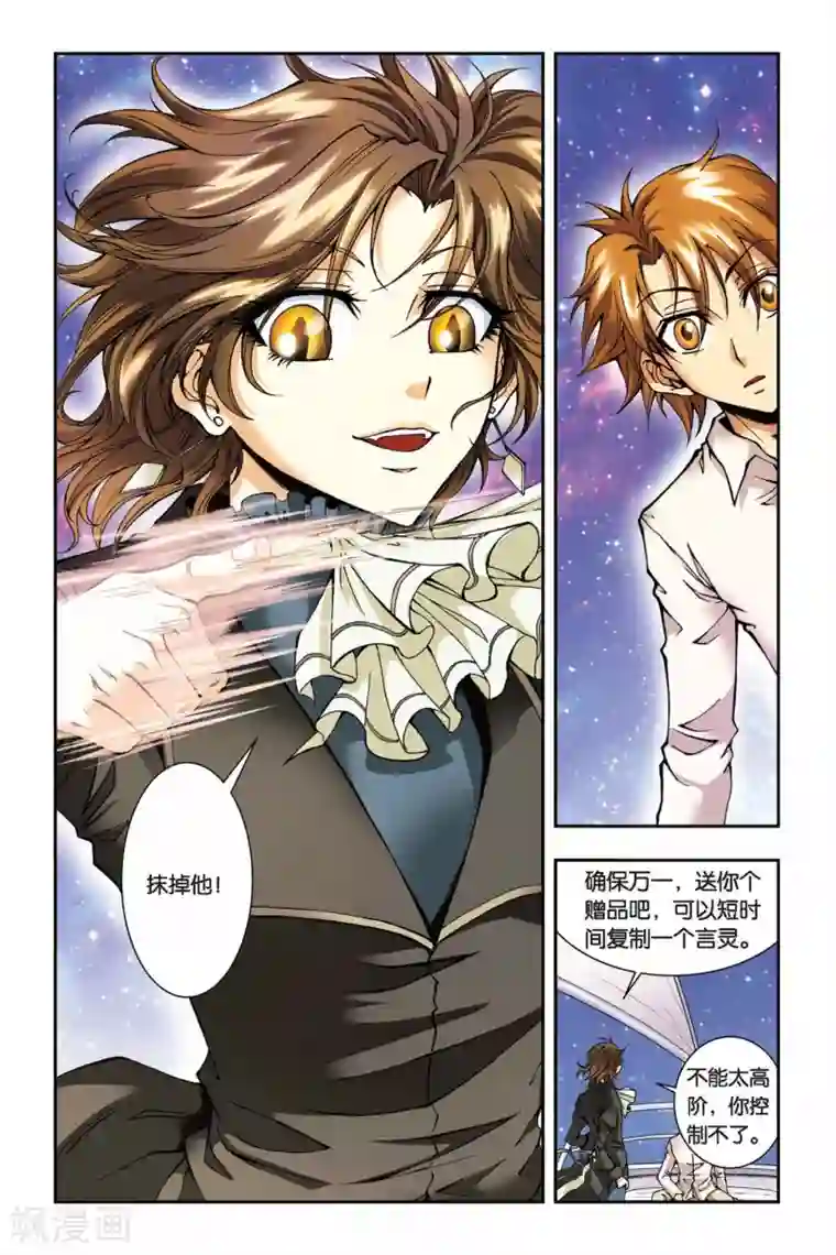 龙族第40话 三句言灵