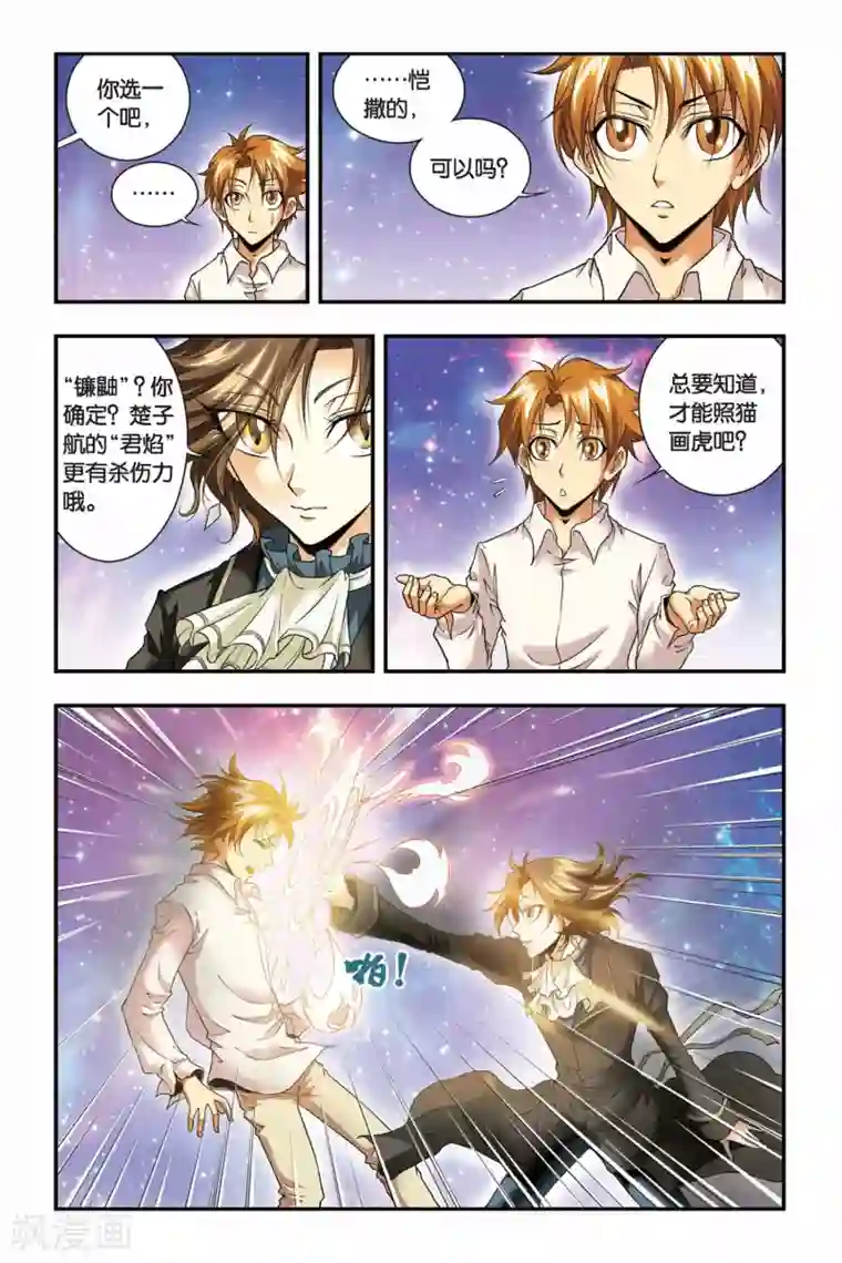 龙族第40话 三句言灵