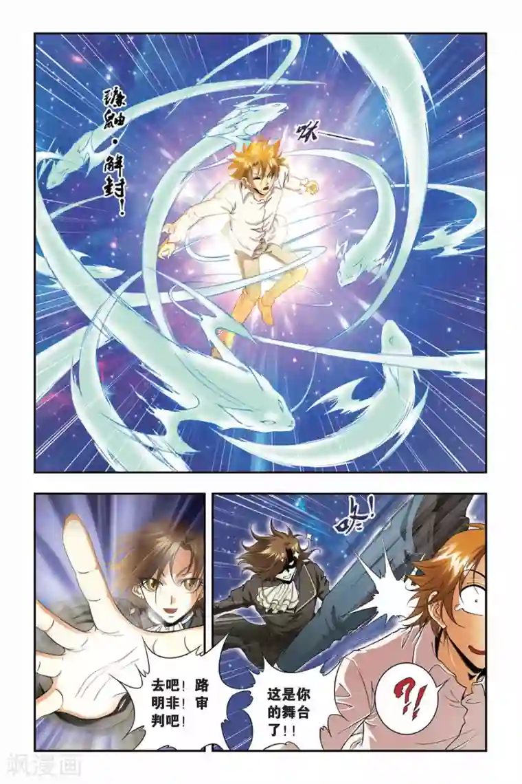 龙族第40话 三句言灵