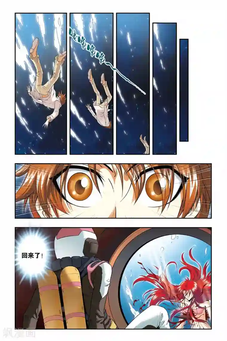 龙族第40话 三句言灵