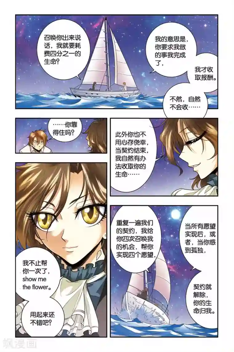 龙族第40话 三句言灵