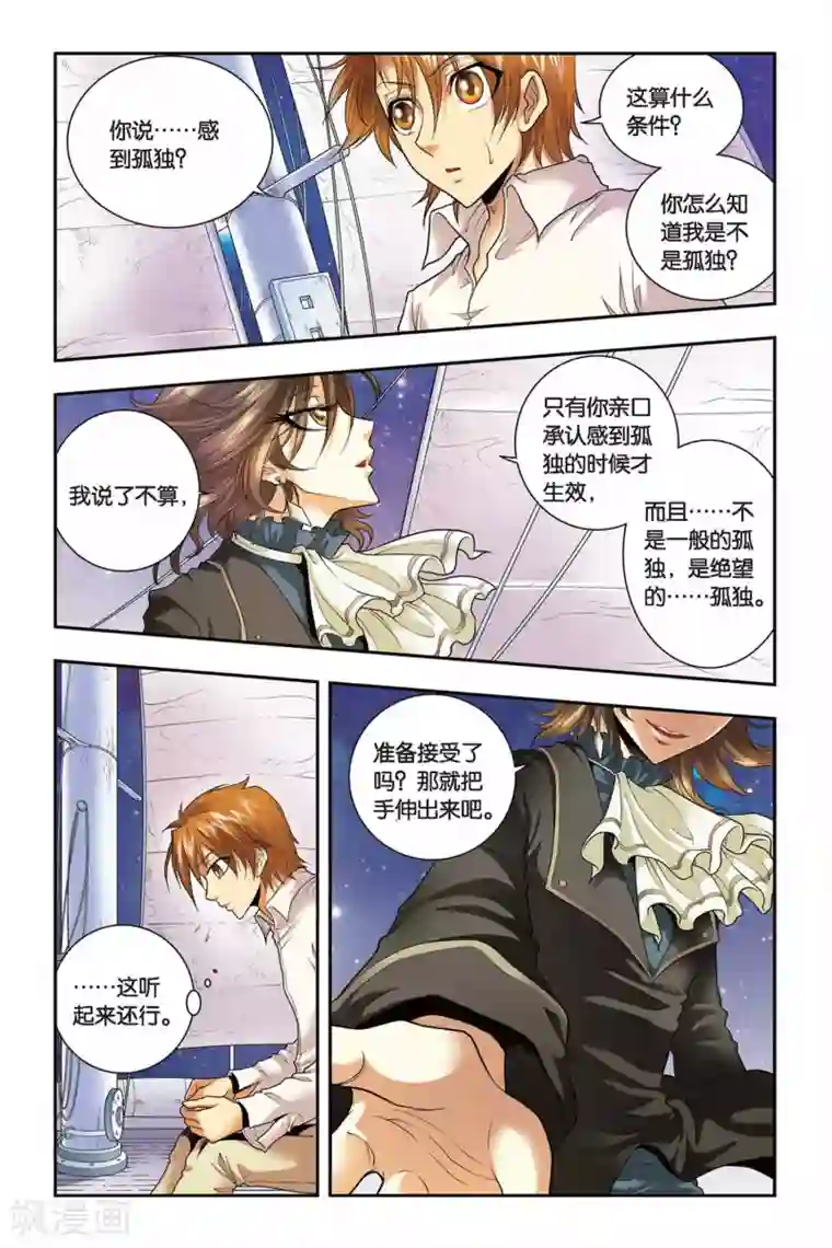 龙族第40话 三句言灵