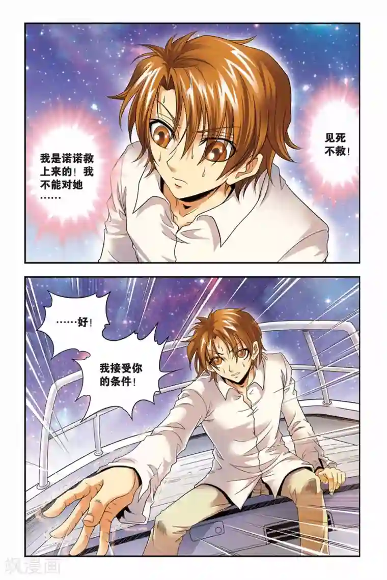 龙族第40话 三句言灵