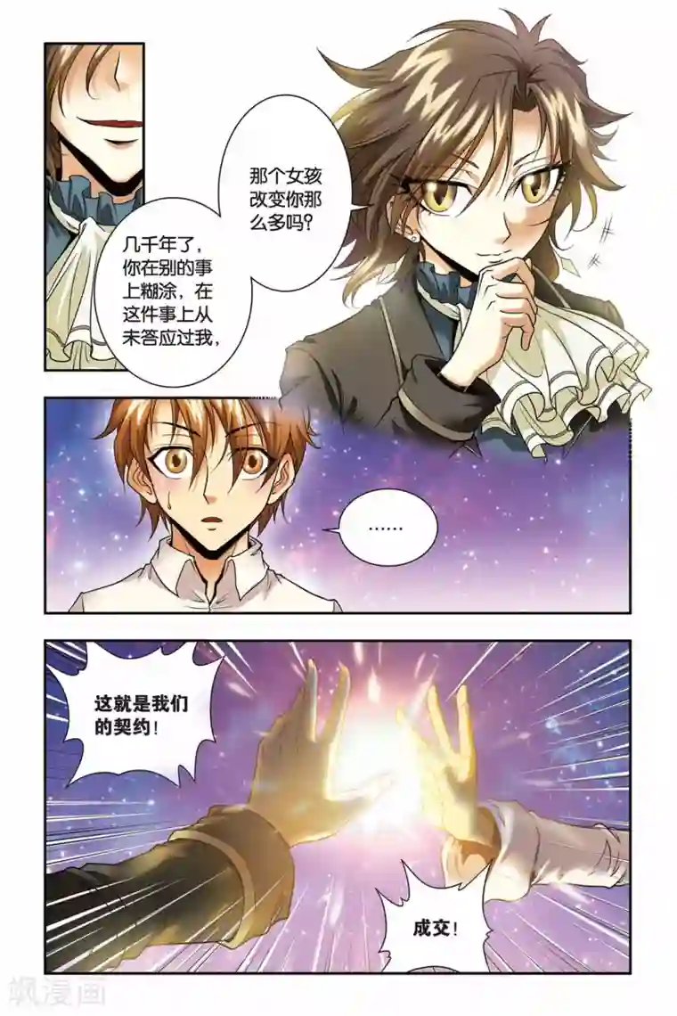 龙族第40话 三句言灵