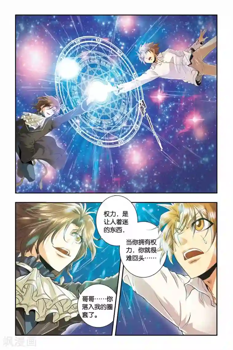 龙族第40话 三句言灵