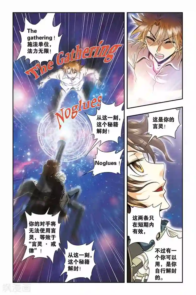 龙族第40话 三句言灵