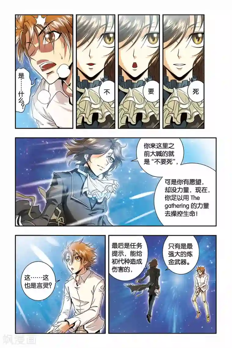 龙族第40话 三句言灵